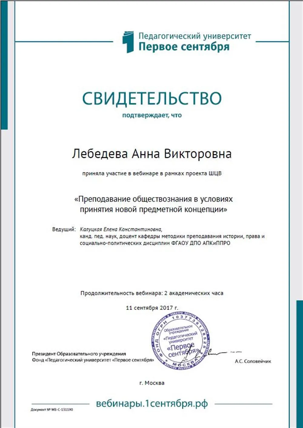 Преподавание обществознания в условиях принятия новой предметной концепции