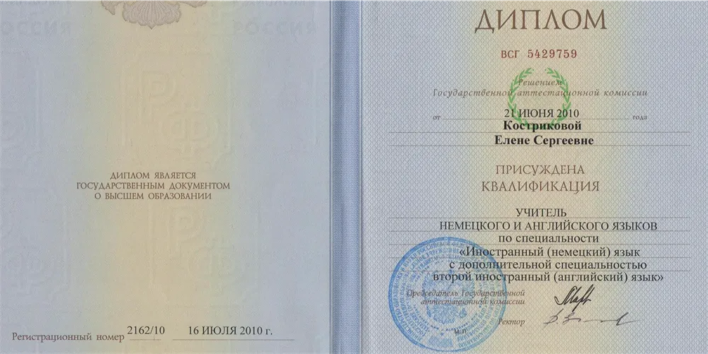 Диплом