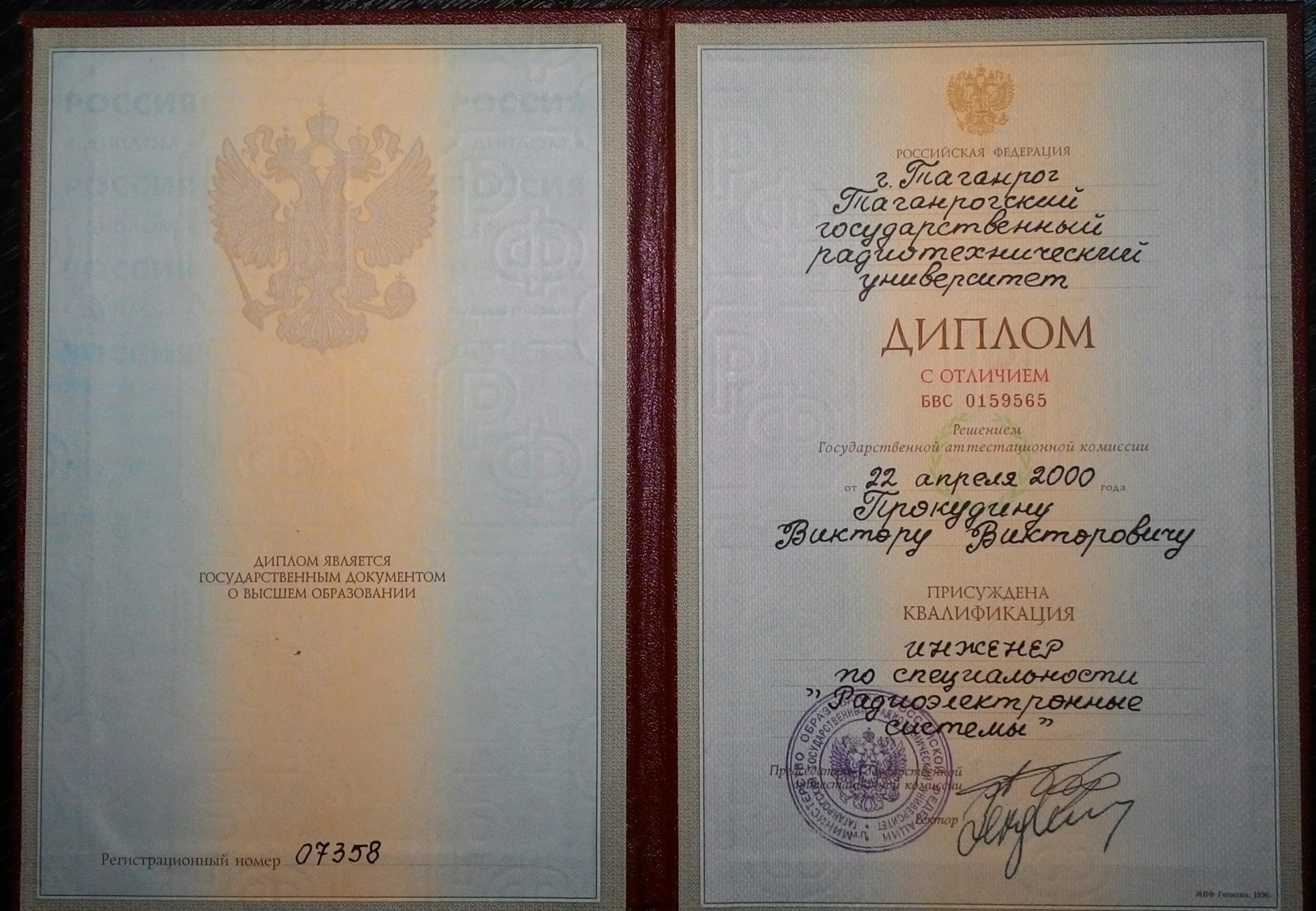 Диплом