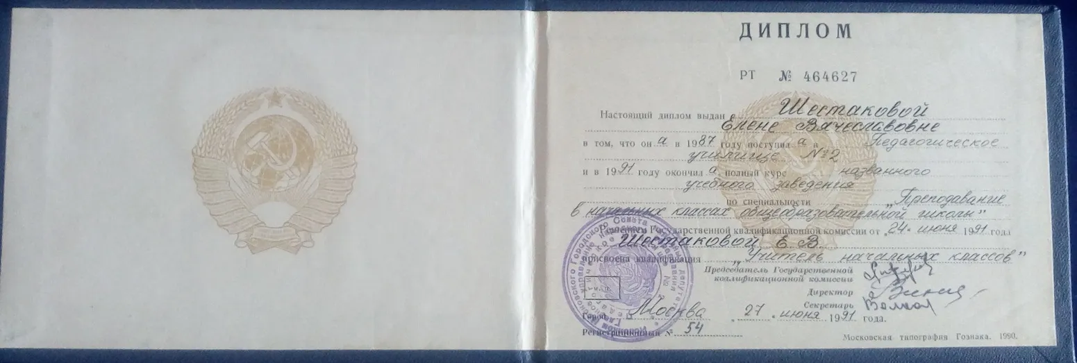 Диплом