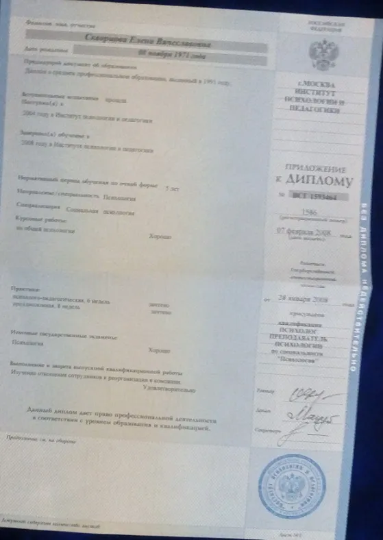 Приложение к диплому