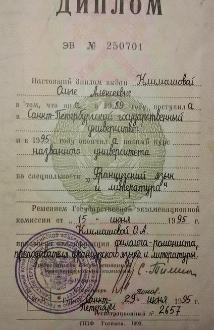 Диплом