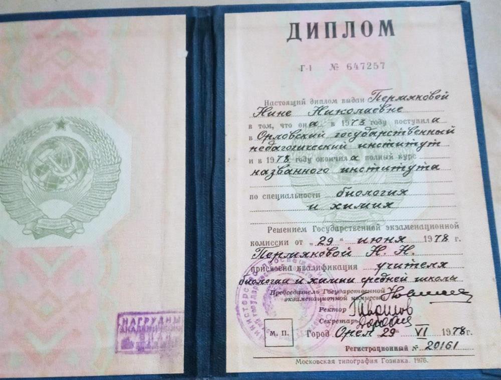 диплом о высшем образовании