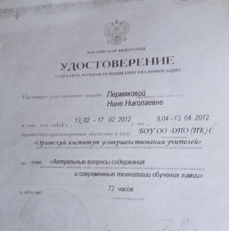 удостоверение о прохождении курсов повышения квалификации в ИРО.