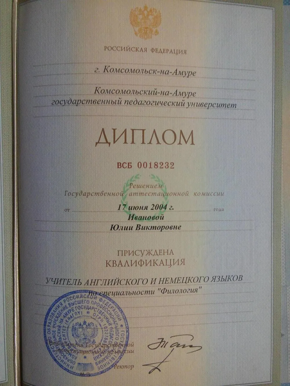 Диплом