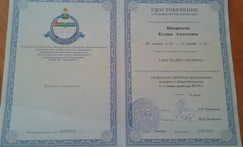 Удостоверение