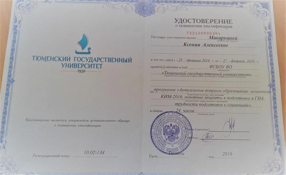 Удостоверение