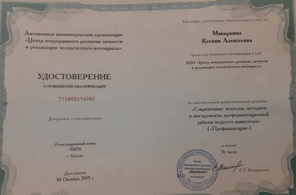 Удостоверение