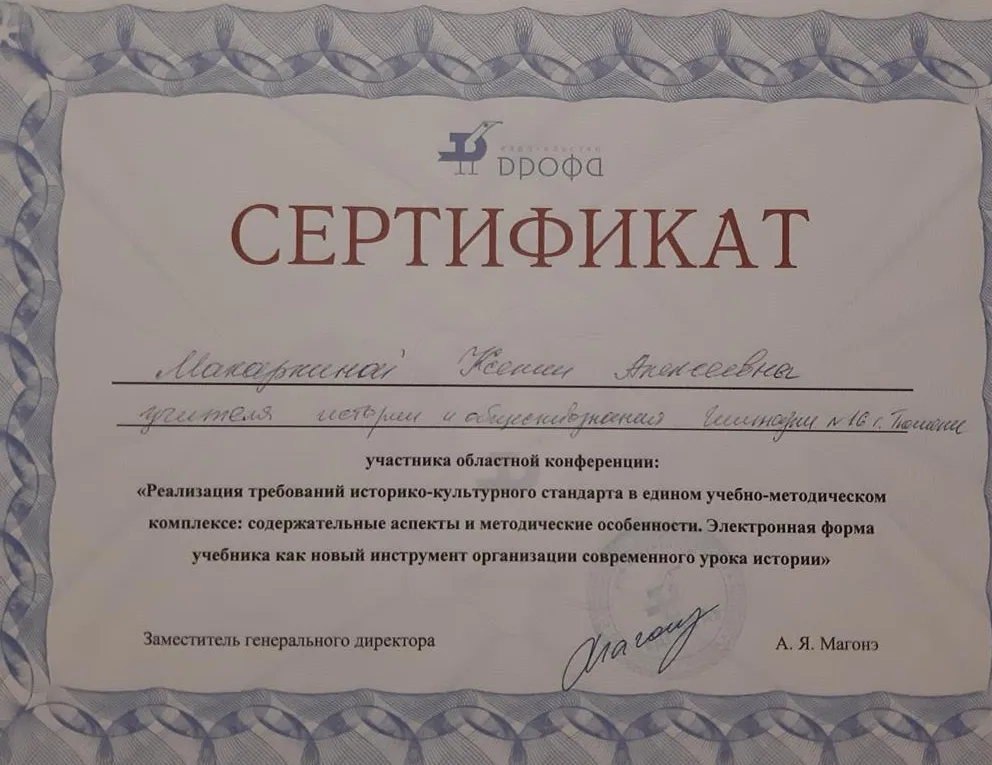 Сертификат