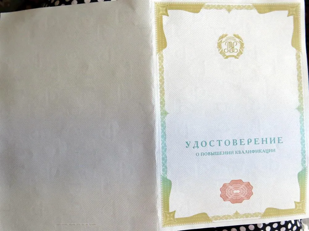 Удостоверение о повышении квалификации