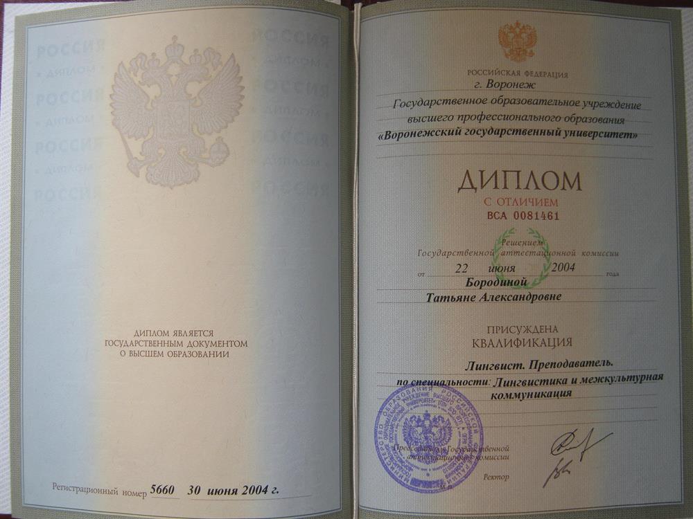 Диплом о высшем профессиональном образовании с отличием