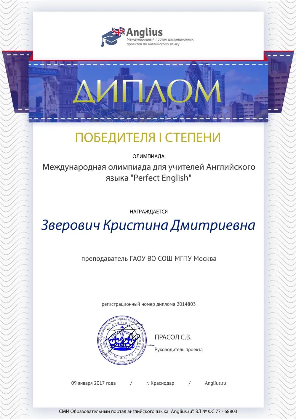 Диплом