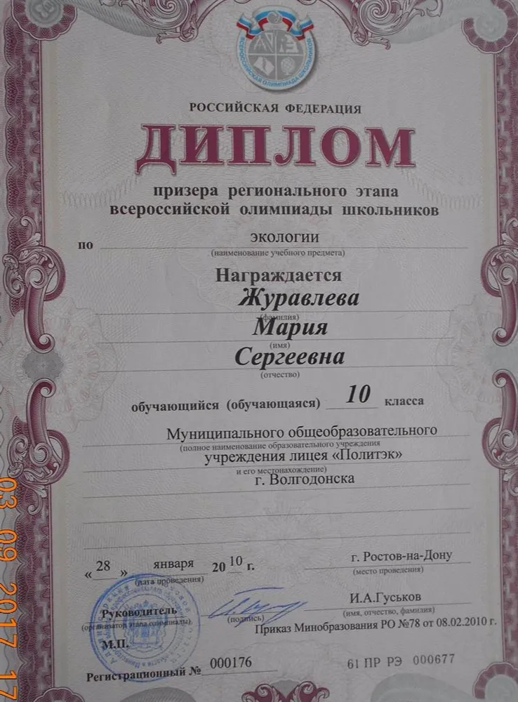 Призер регионального этапа всероссийской олимпиады школьников по экологии