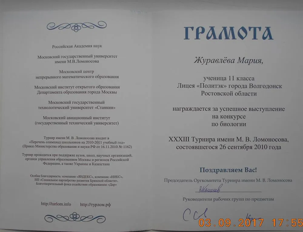 Победитель в конкурсе по биологии им. Ломоносова