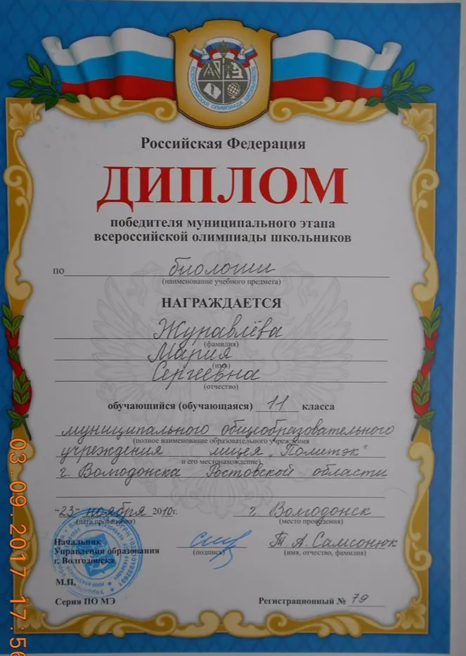 Победитель муниципального этапа всероссийской олимпиады школьников по биологии