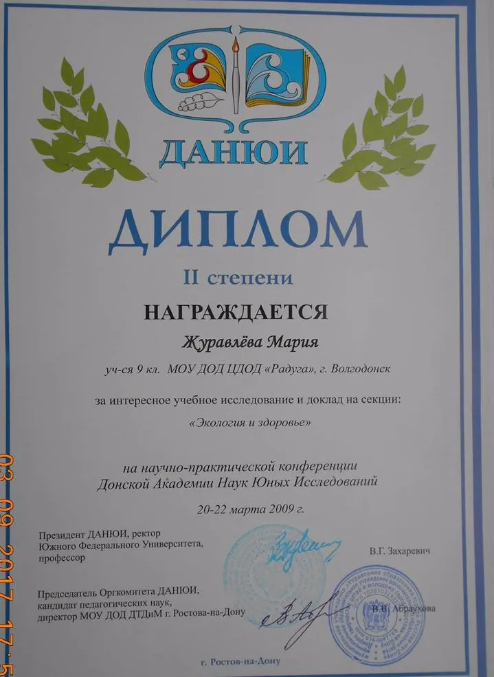 Призер областной научно-практической конференции в секции экологии и здоровья