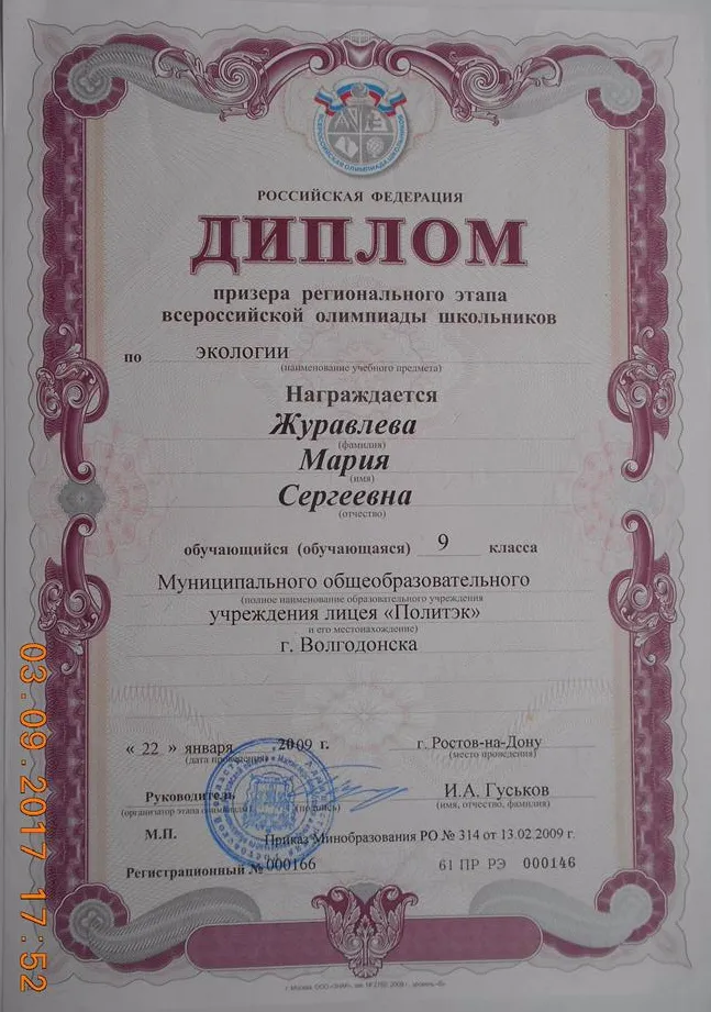 Призер регионального этапа всероссийской олимпиады школьников по экологии