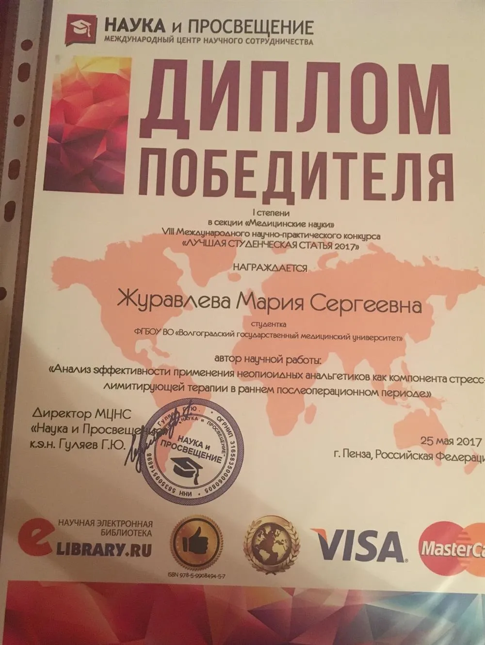 Победитель международного конкурса на лучшую студенческую статью