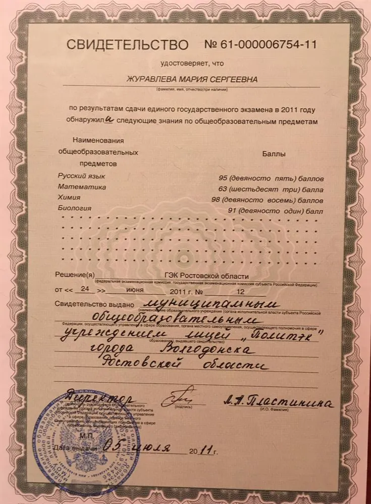 Сертификат о баллах ЕГЭ ( сдавала ЕГЭ при поступлении в медицинский университет).