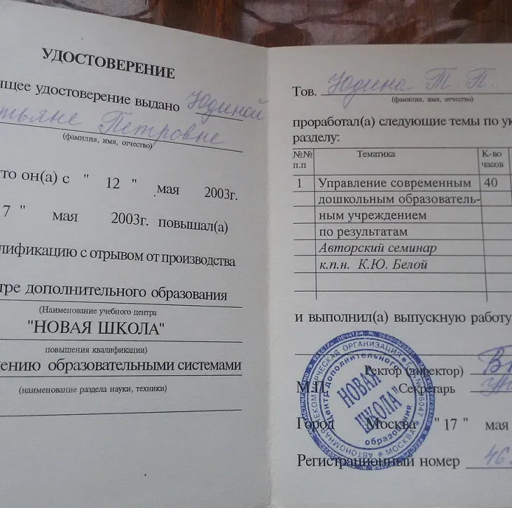 Удостоверение