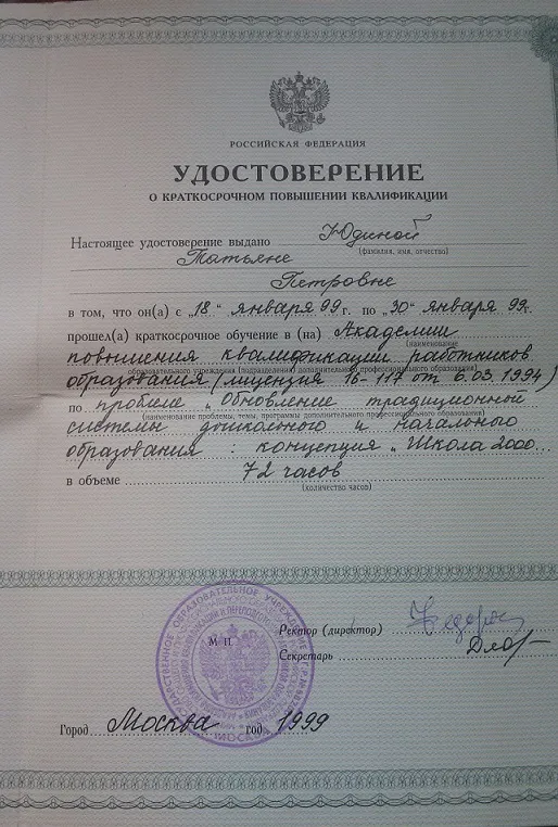 Удостоверение