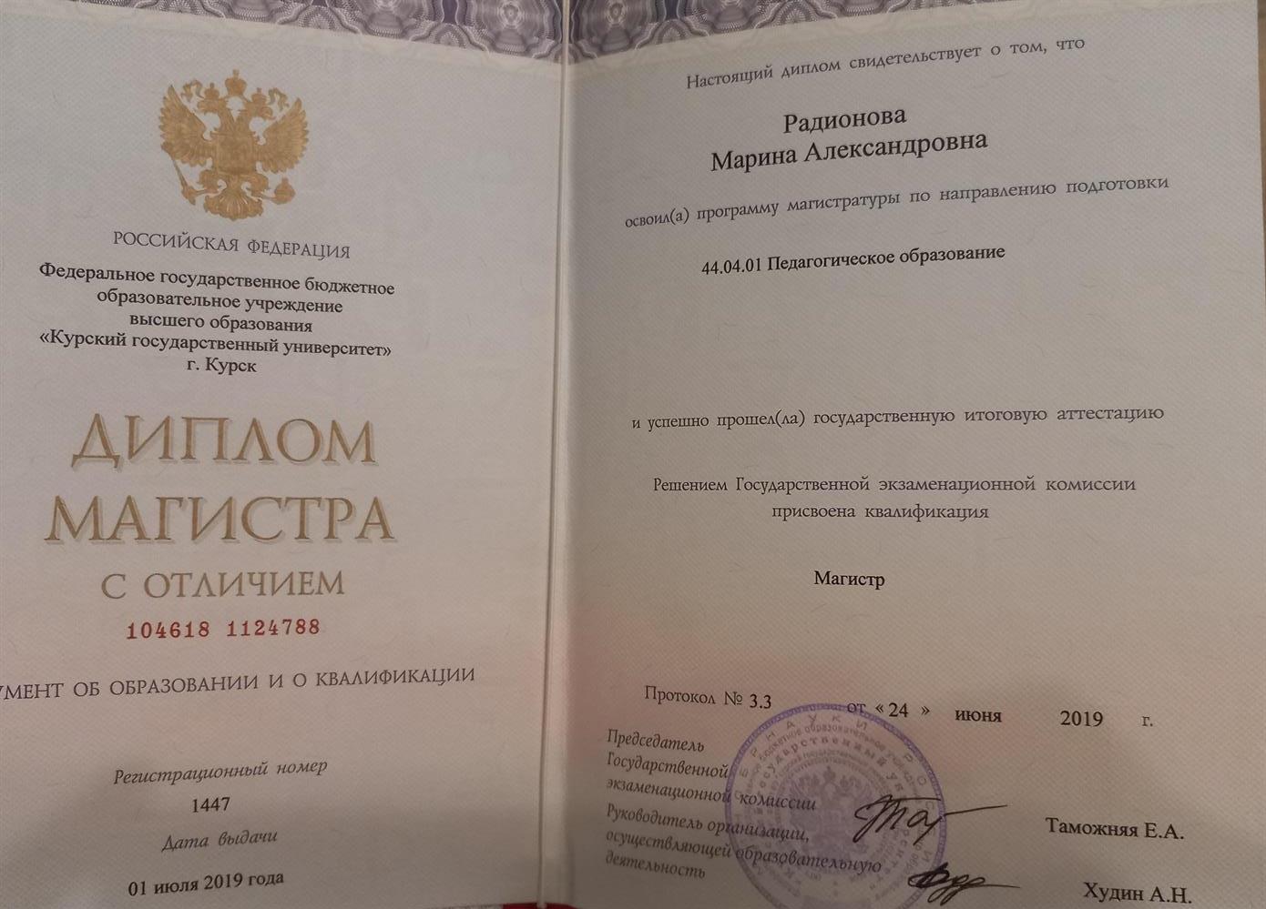 Диплом магистра,педагогическое образование 