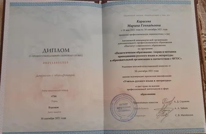Диплом