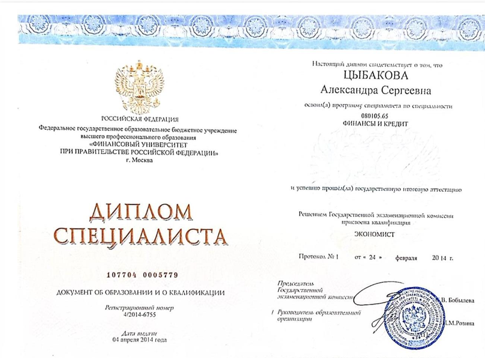 диплом о высшем экономическом образовании 