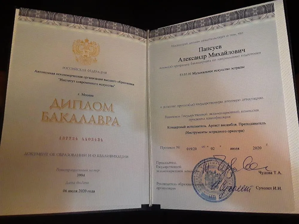 Высшее музыкальное: ИСИ '20 (Инструменты эстрадного оркестра)