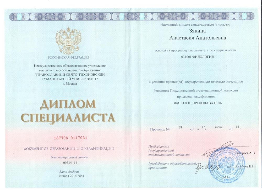 Диплом преподавателя