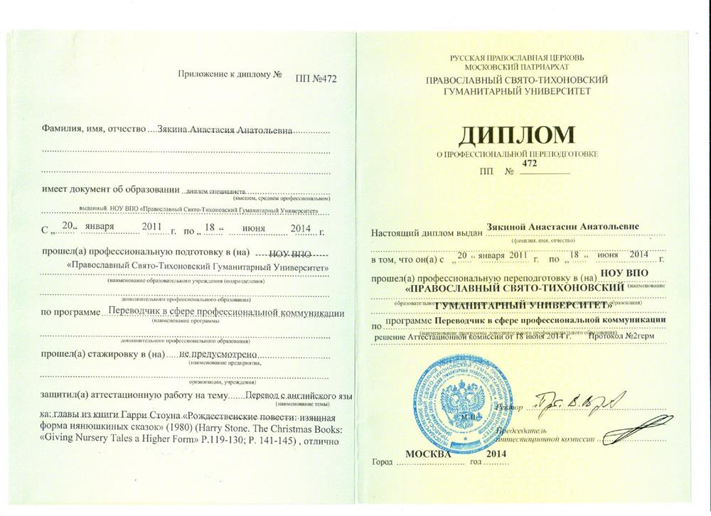 Диплом переводчика