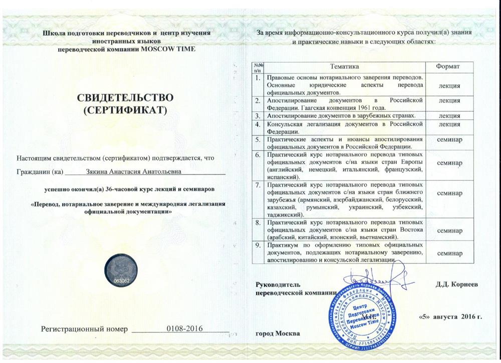 Свидетельство. Курсы нотариального перевода