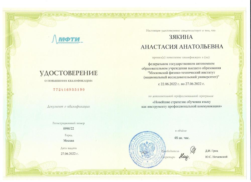 Удостоверение о повышении квалификации
