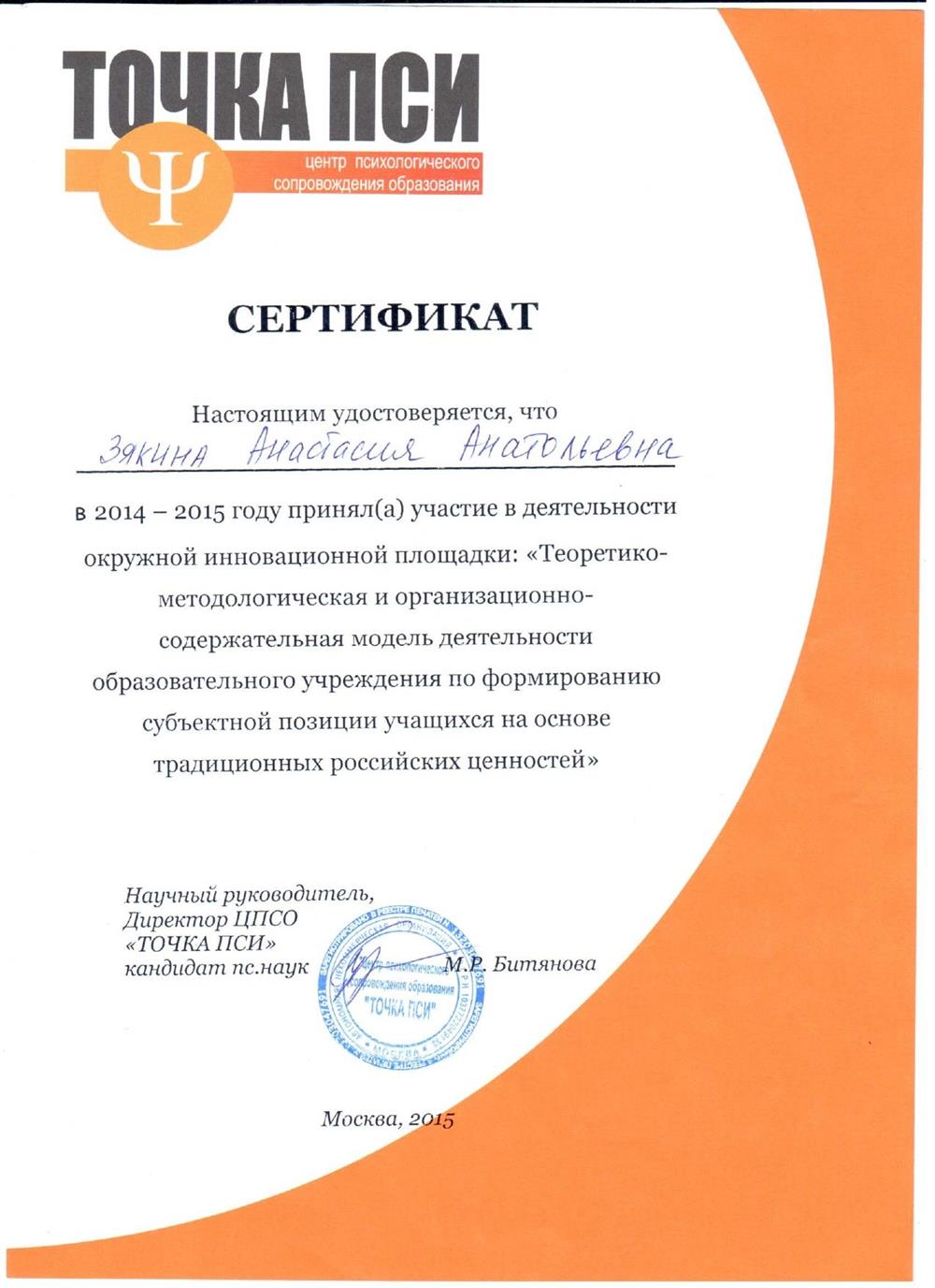 Сертификат