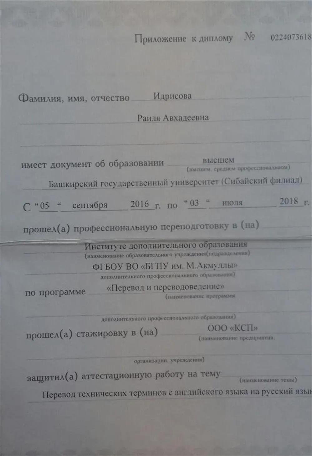 Вкладыш 