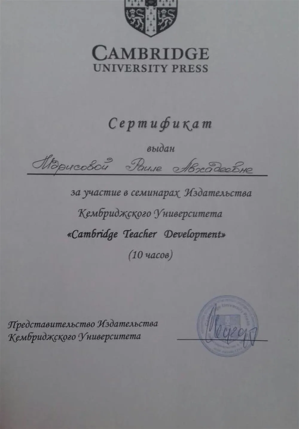 Сертификат Cambridge Teacher Development 