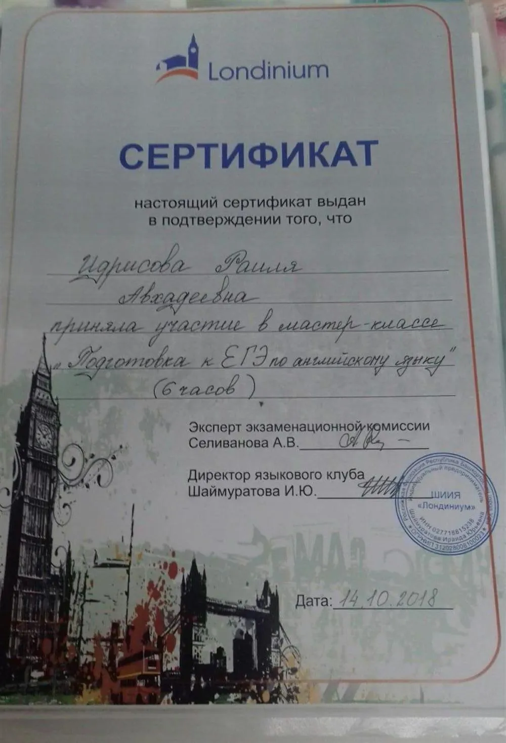 Сертификат : "Подготовка к ЕГЭ по английскому языку"