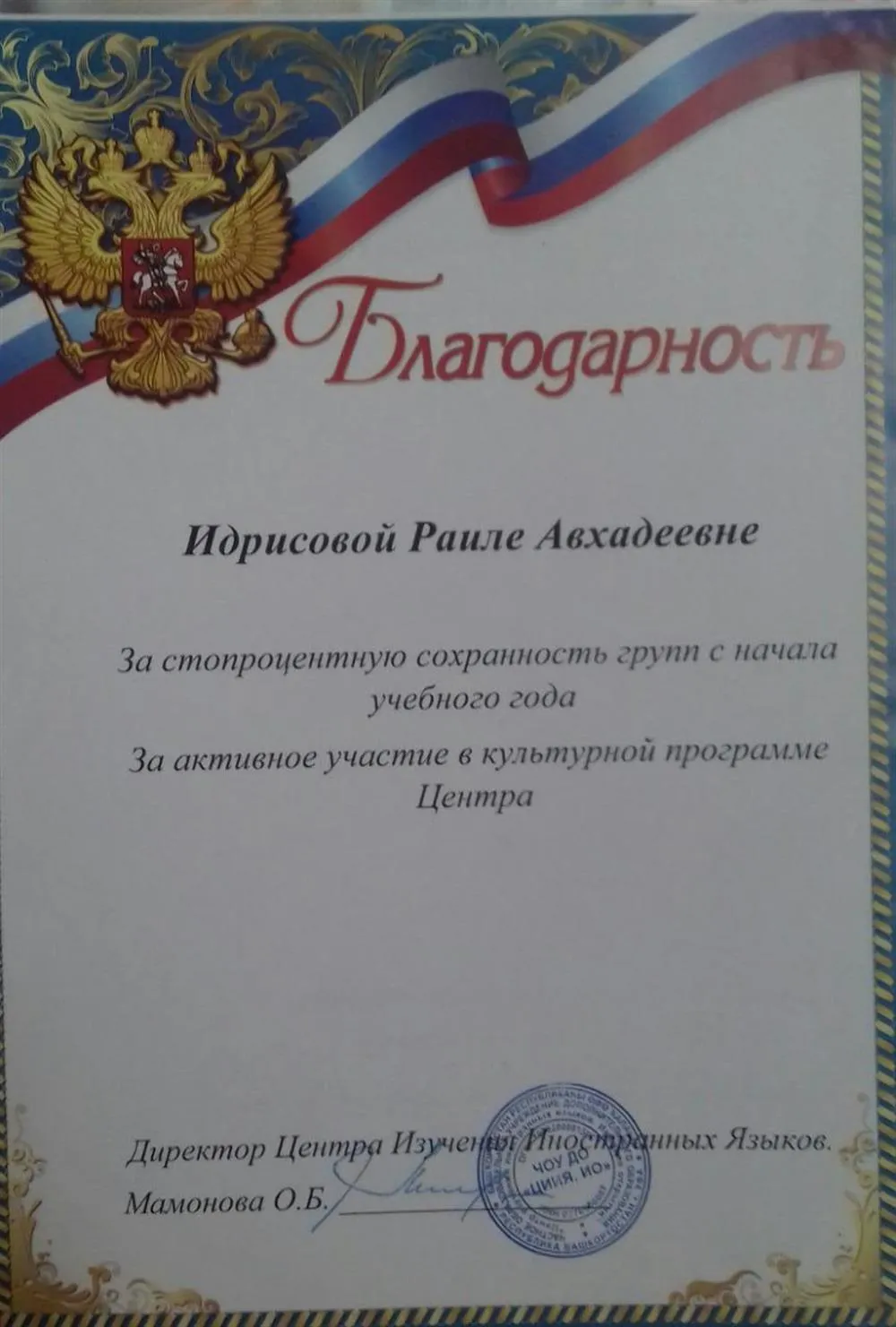 Благодарность 