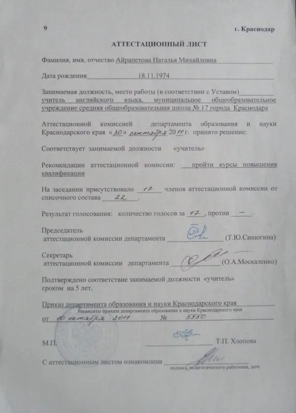 Сертификат