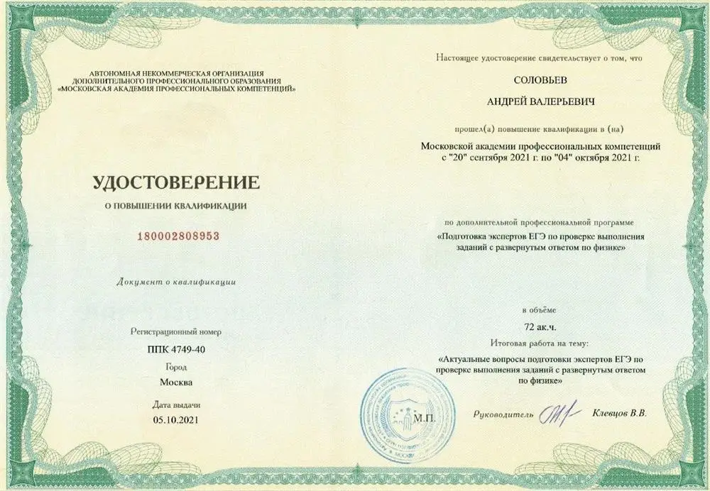 Удостоверение эксперт ЕГЭ по физике