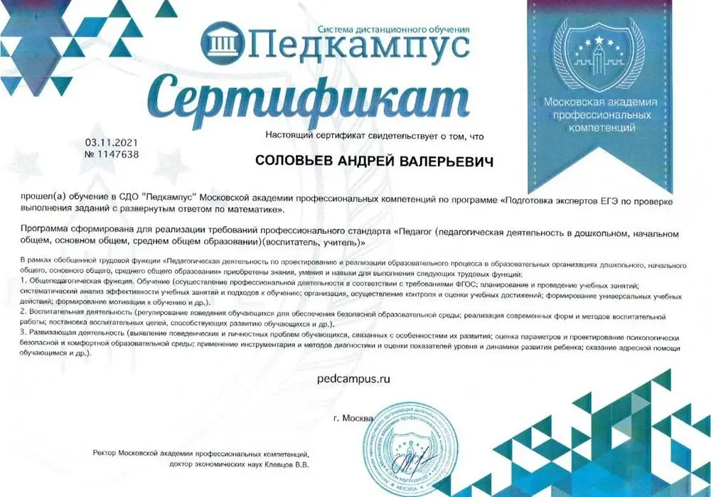 Сертификат эксперт ЕГЭ по математике