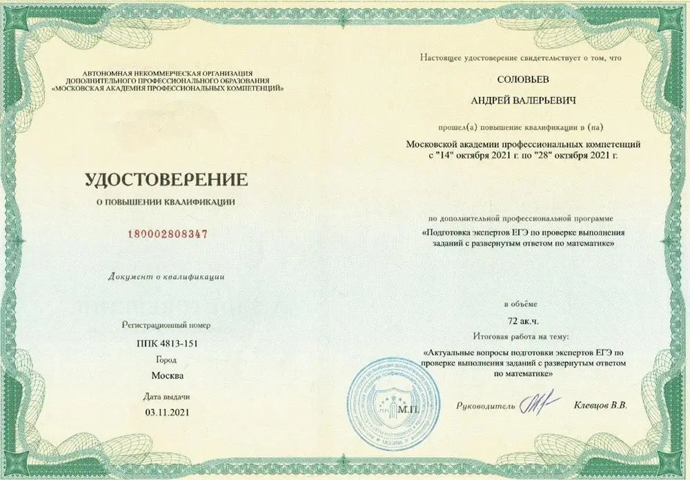 Удостоверение эксперт ЕГЭ по математике
