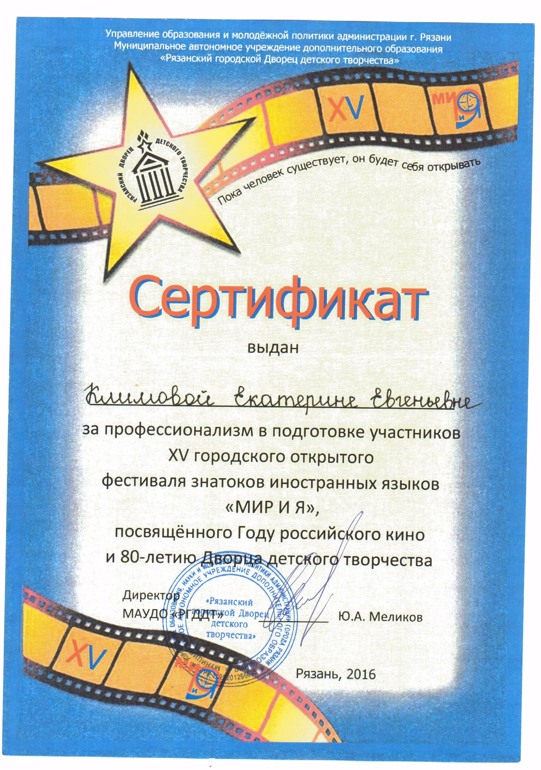 Сертификат