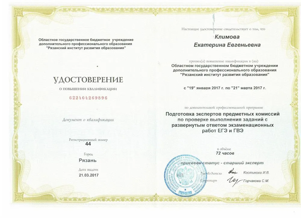 Удостоверение