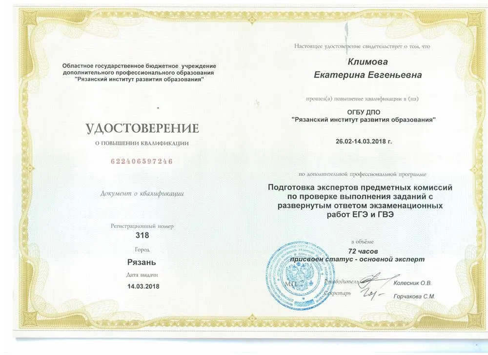 Удостоверение