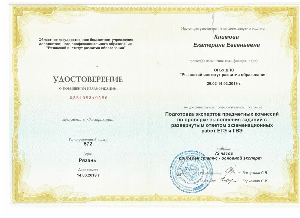 Удостоверение
