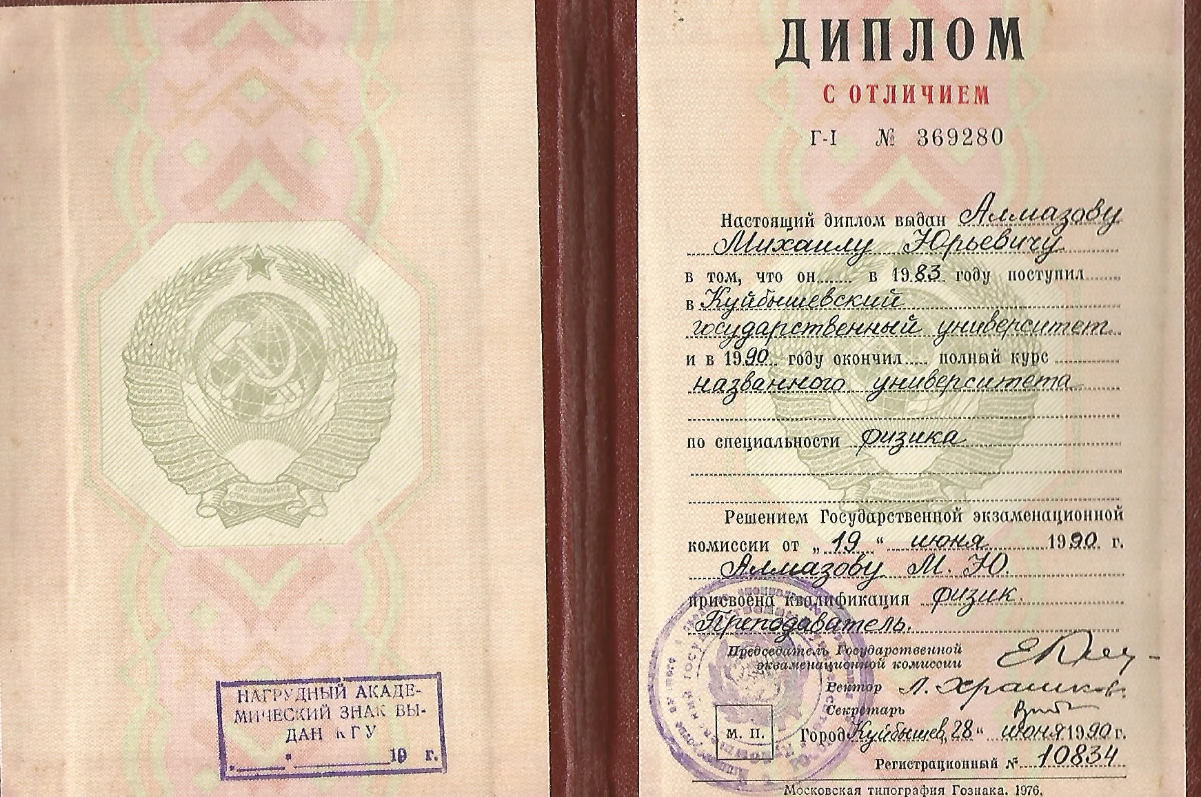 Диплом
