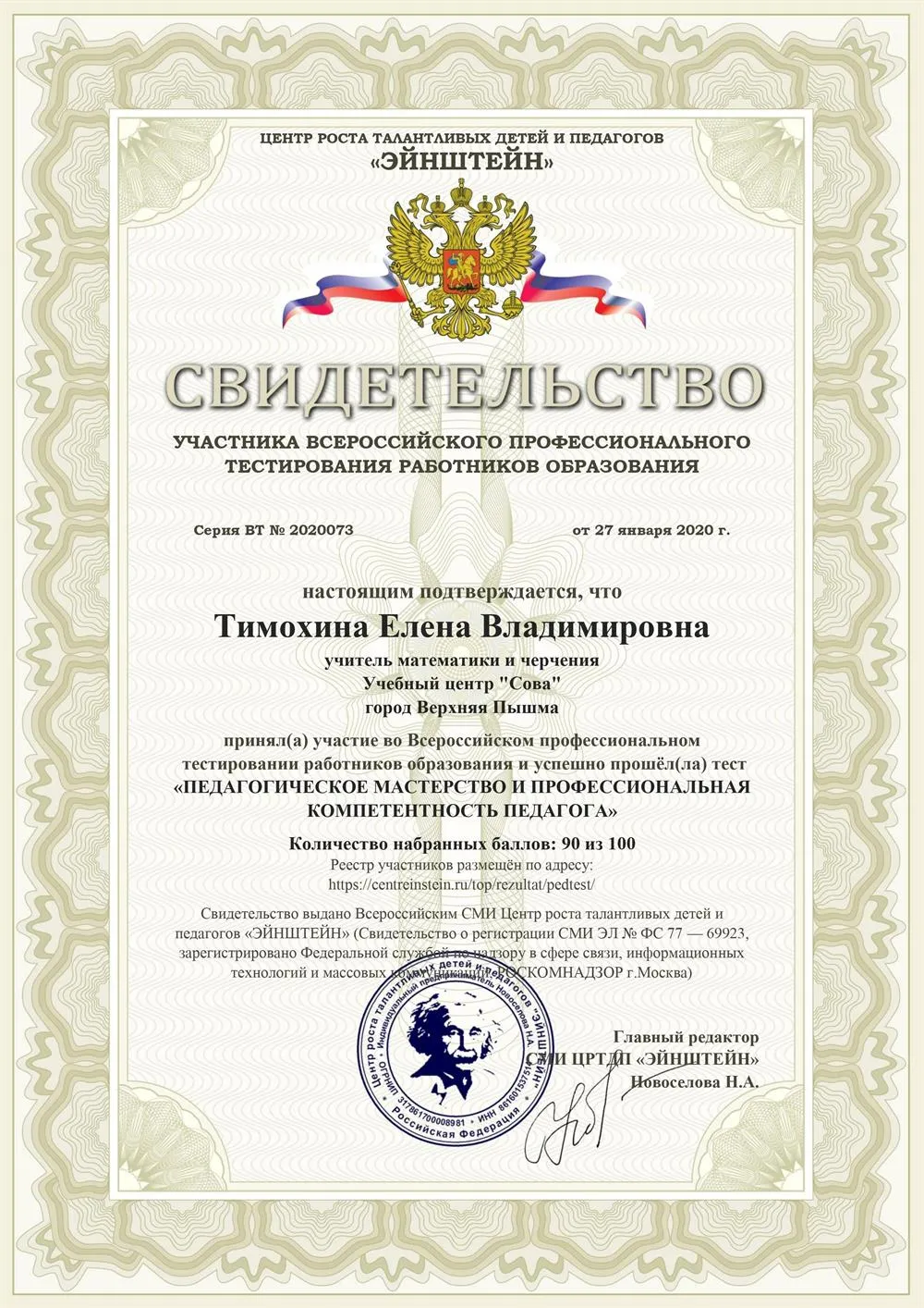 Сертификат