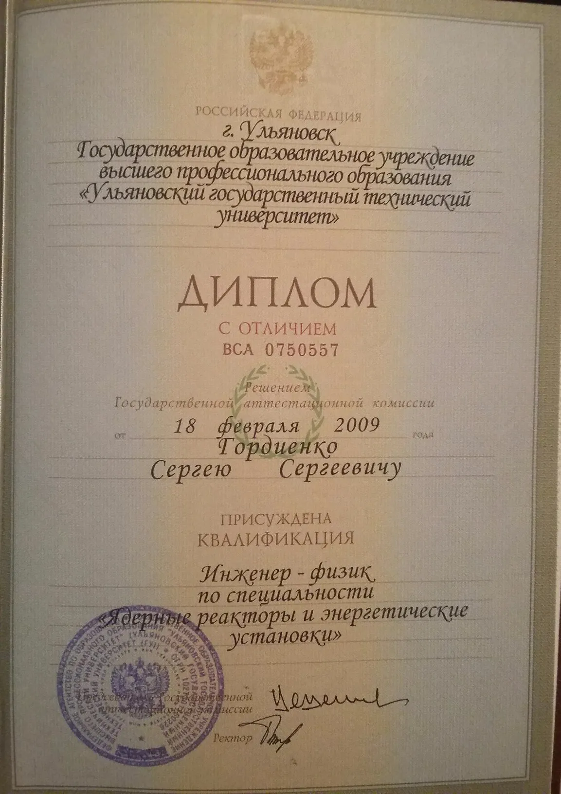 Диплом