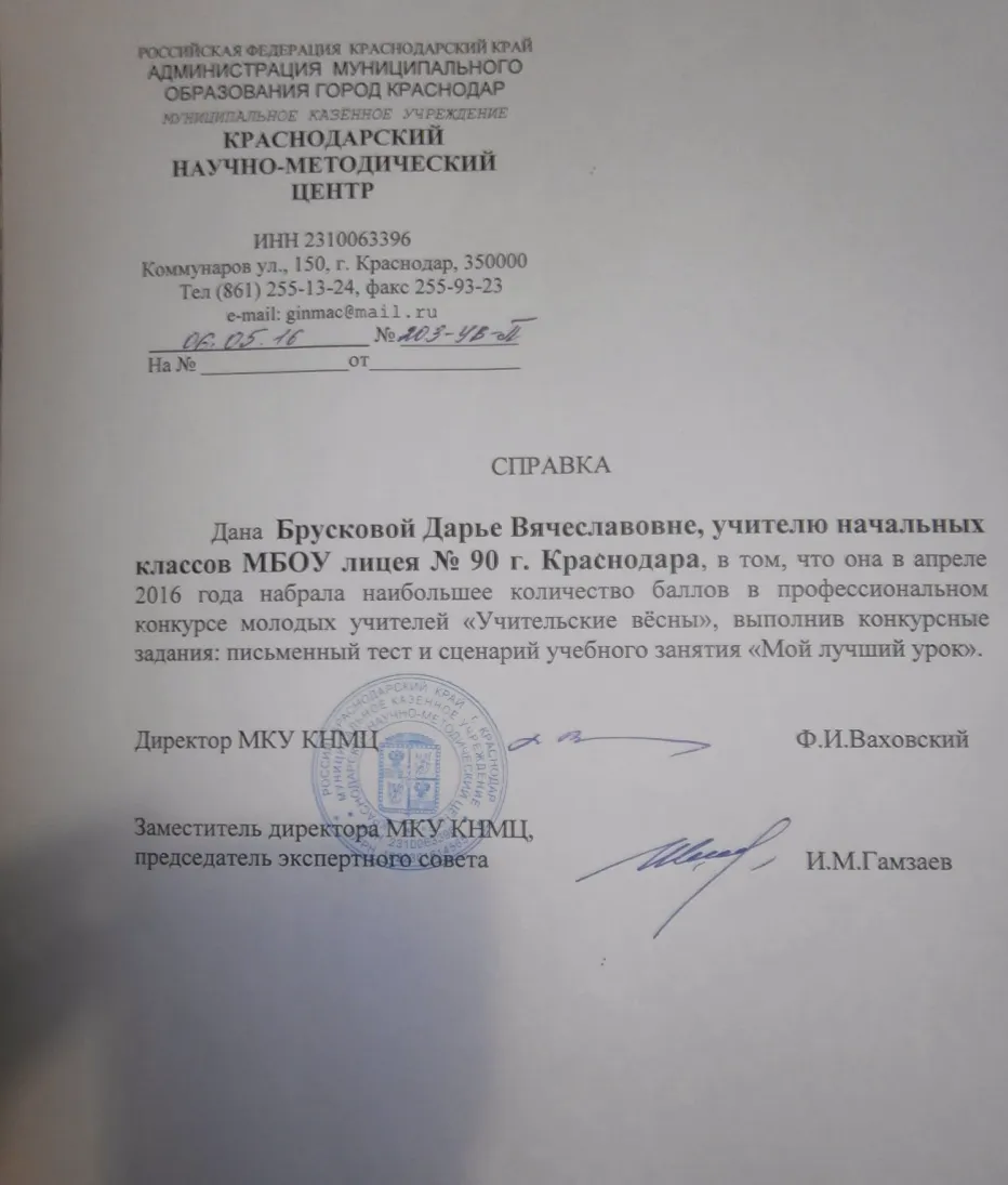 Справка